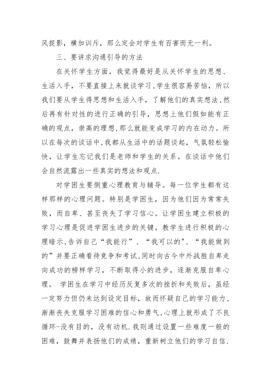 全员育人工作总结_第2页