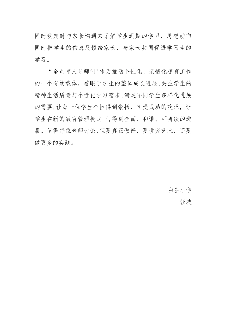 全员育人工作总结_第3页