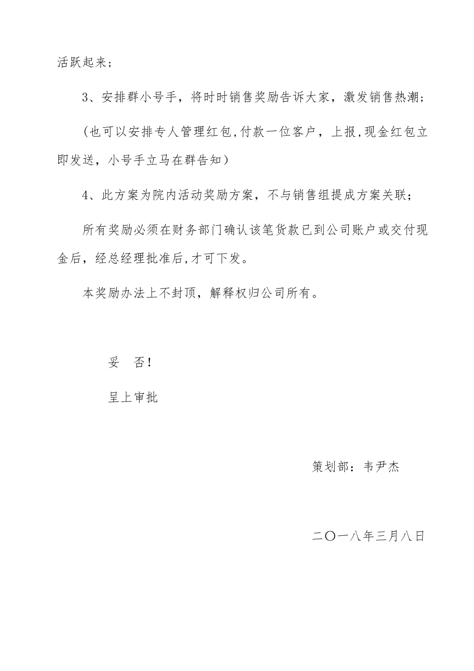 全员销售奖励方案_第2页