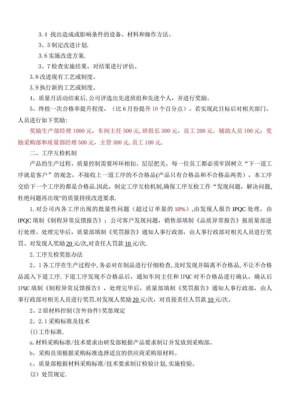 全员质量管理及考核制度_第2页