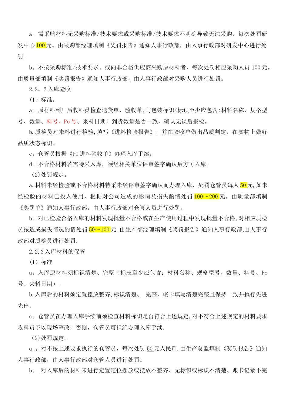 全员质量管理及考核制度_第3页