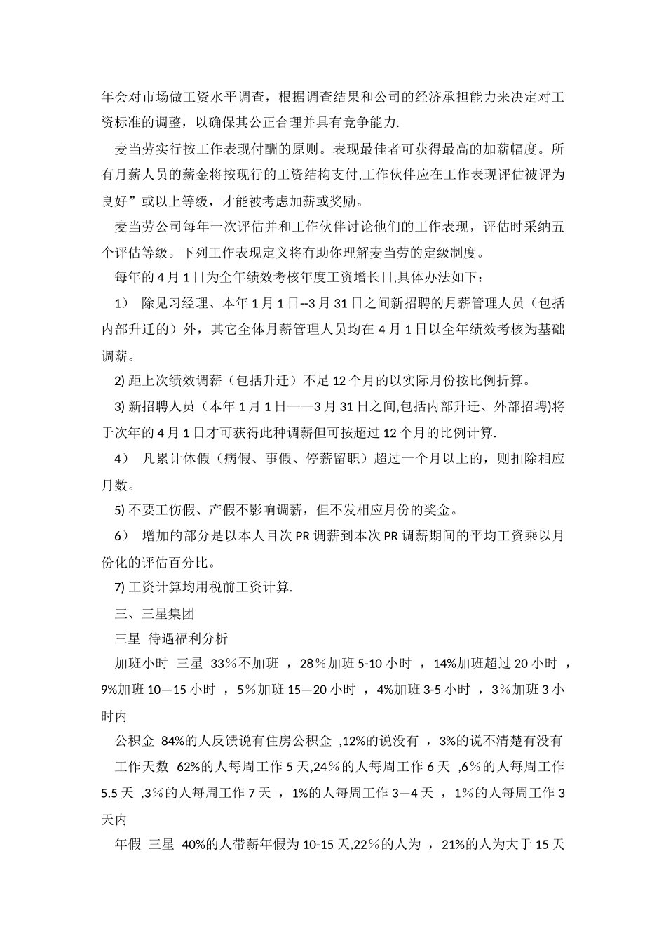 全国500强企业薪酬管理制度设计及构成_第2页