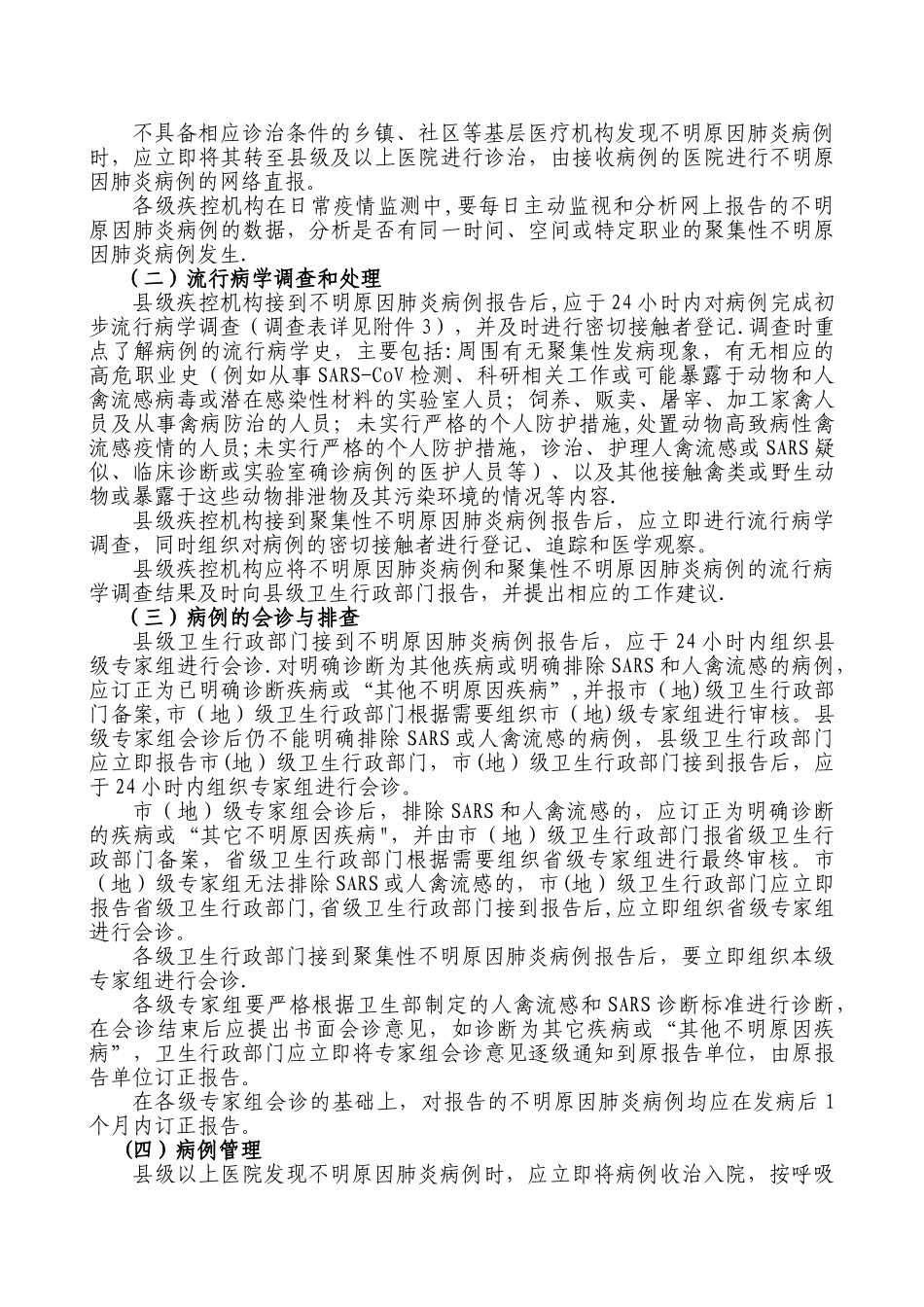 全国不明原因肺炎监测、排查、管理方案_第2页