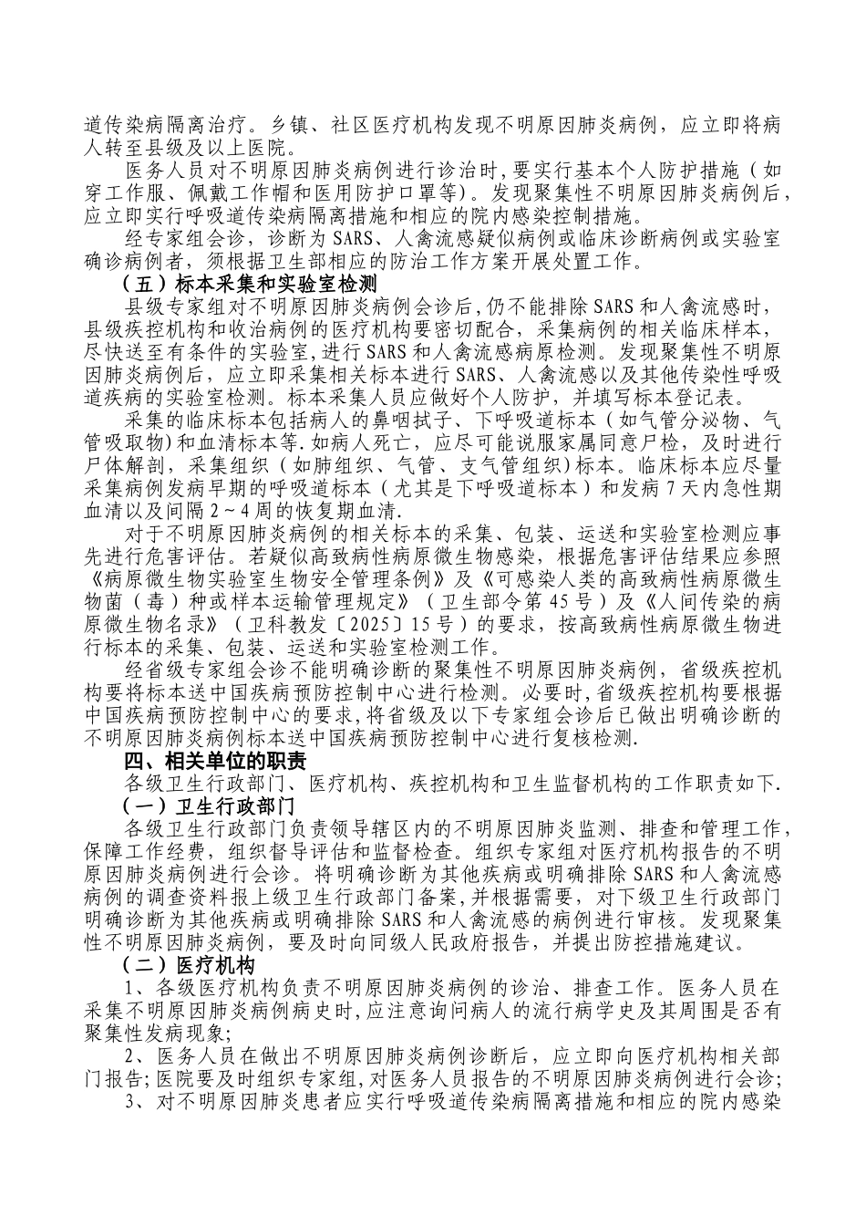 全国不明原因肺炎监测、排查、管理方案_第3页