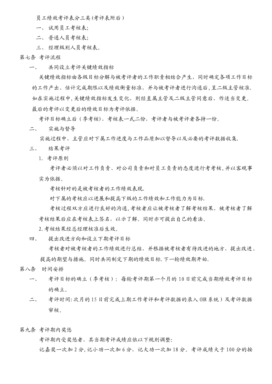 全唐员工绩效考核制度_第2页