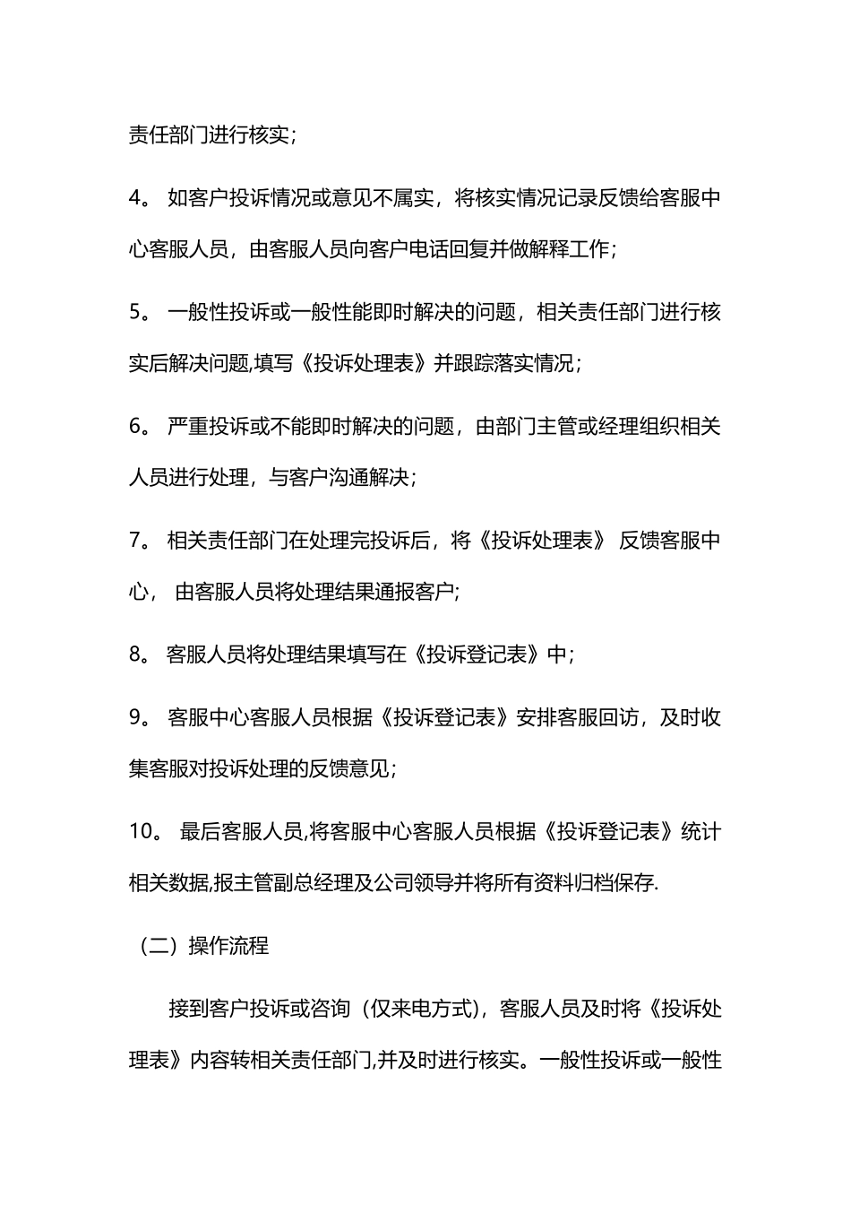 全国-400-客户服务电话使用管理制度_第3页