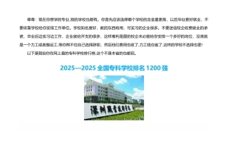 全国专科学校排行榜