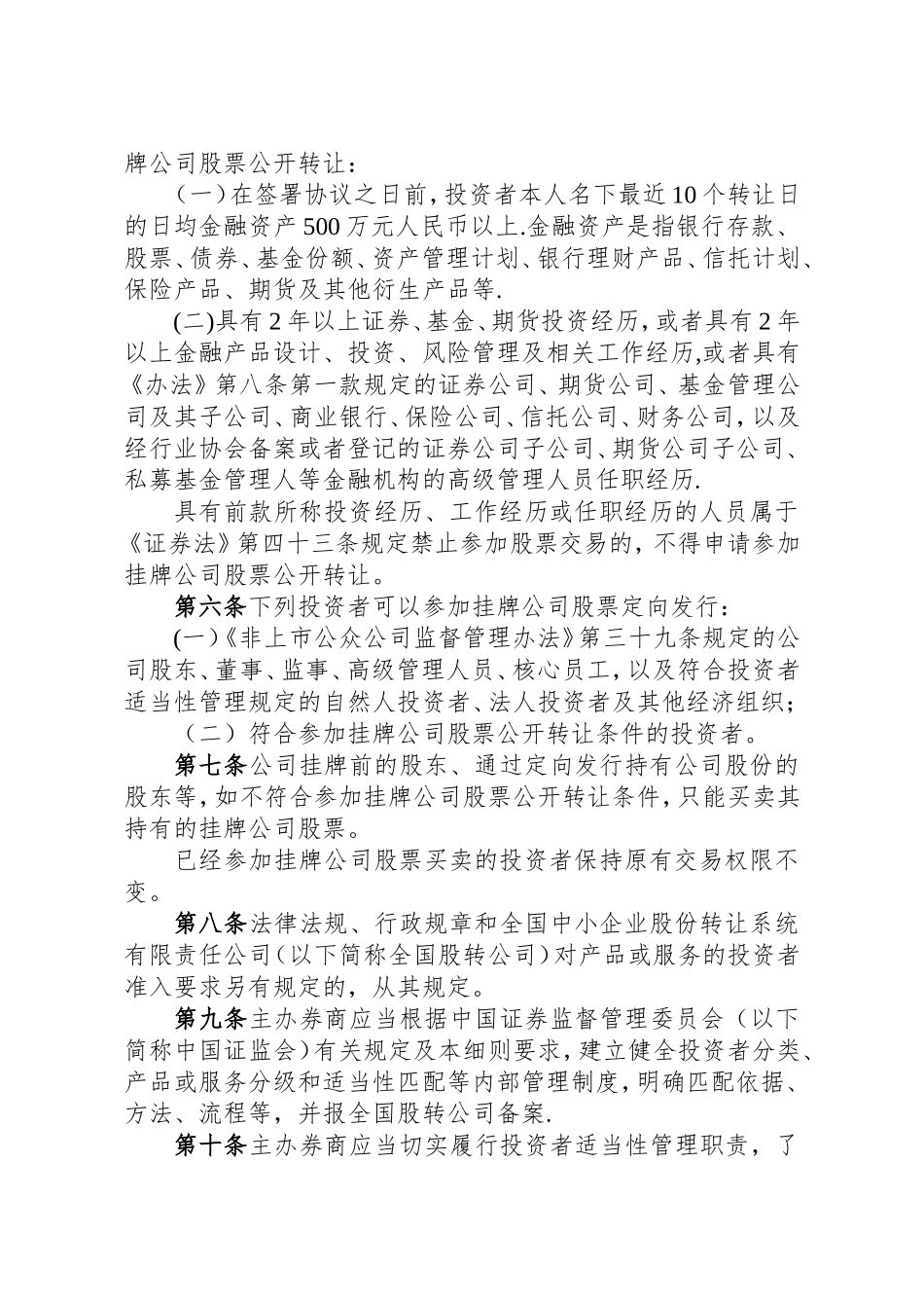 全国中小企业股份转让系统投资者适当性管理细则_第2页