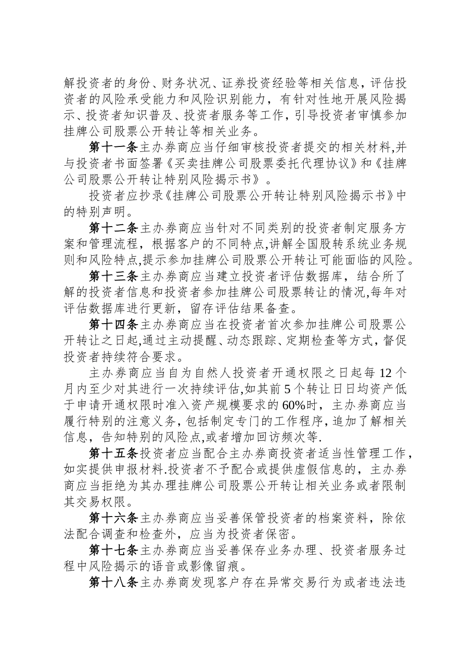 全国中小企业股份转让系统投资者适当性管理细则_第3页