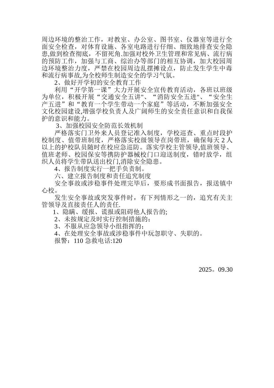 全国两会期间学校安全稳定工作方案_第2页