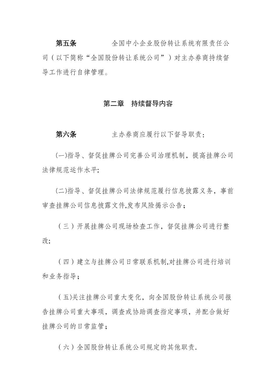 全国中小企业股份转让系统主办券商持续督导工作指引_第2页