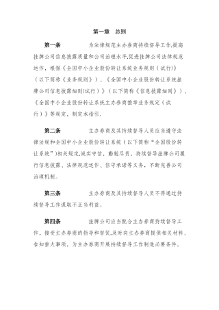 全国中小企业股份转让系统主办券商持续督导工作指引