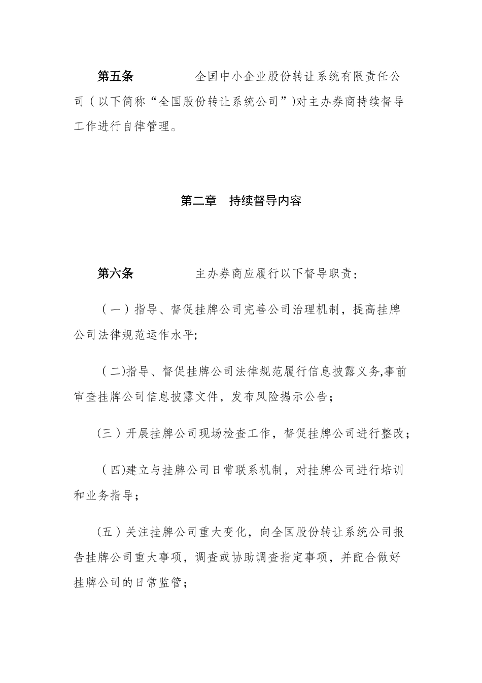 全国中小企业股份转让系统主办券商持续督导工作指引_第2页