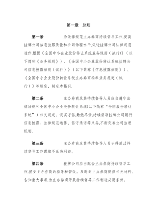 全国中小企业股份转让系统主办券商持续督导工作指引