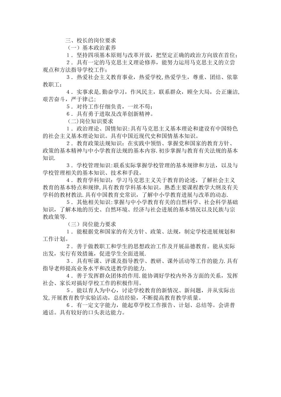 全国中小学校长任职条件和岗位要求_第2页