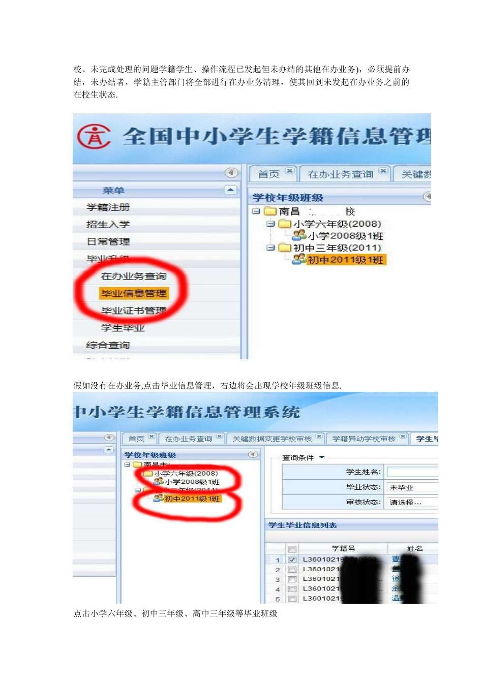 全国中小学生学籍信息系统毕业升级操作流程_第3页