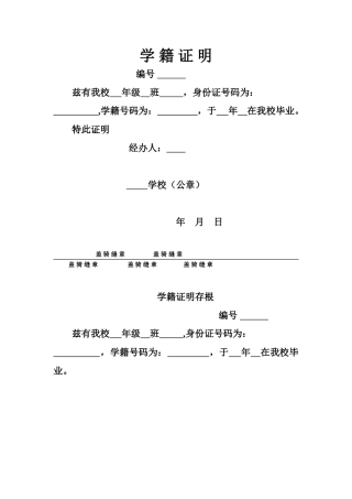 全国中小学生学籍信息管理系统学籍证明
