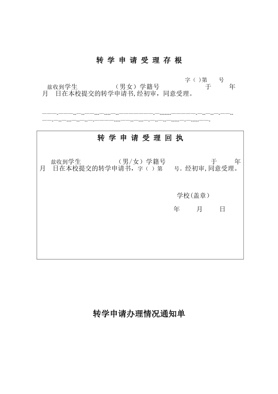 全国中小学生转学申请表_第2页