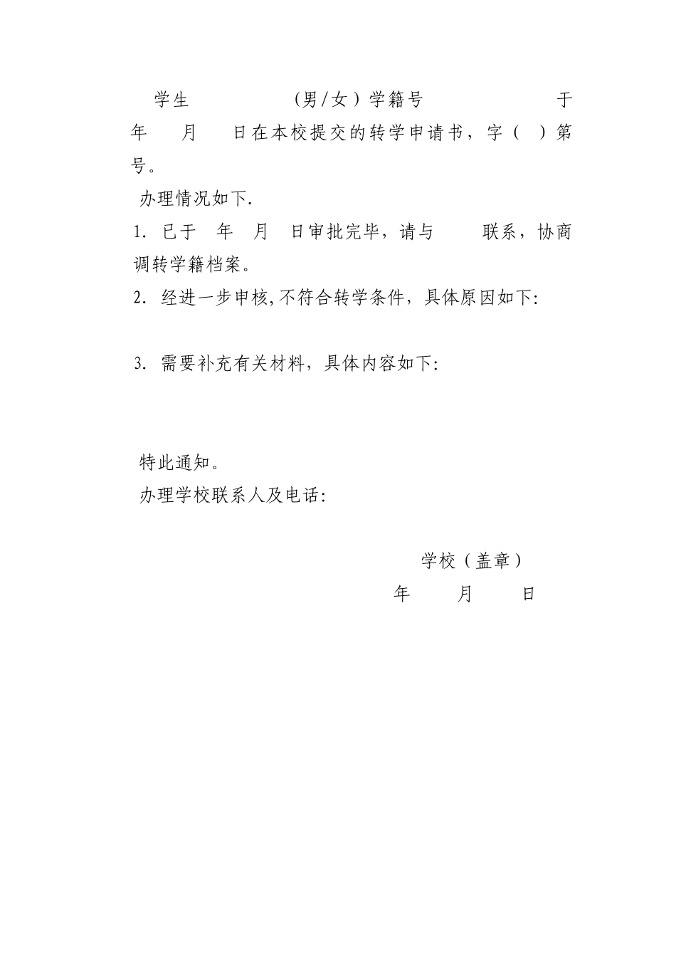 全国中小学生转学申请表_第3页
