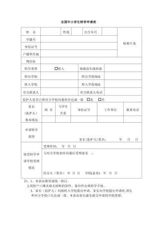 全国中小学生转学申请表