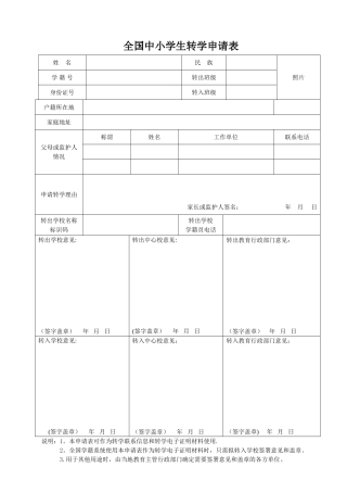 全国中小学转学申请表