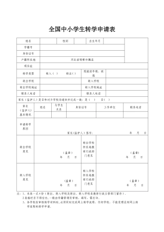 全国中小学生转学申请表12587
