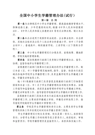 全国中小学生学籍管理办法