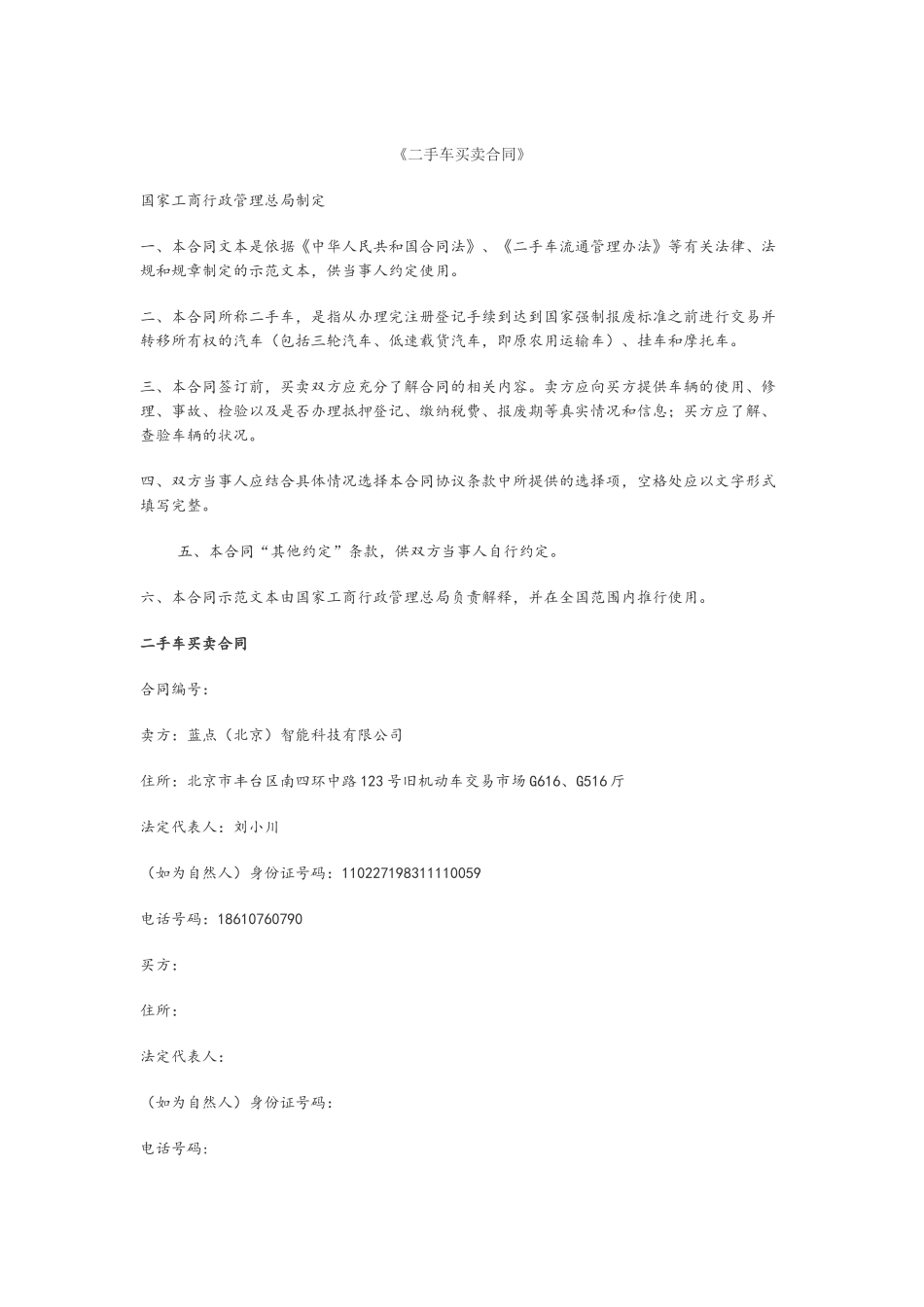 全国二手车买卖合同范本_第2页