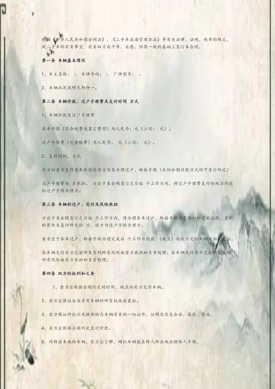 全国二手车买卖合同范本_第3页