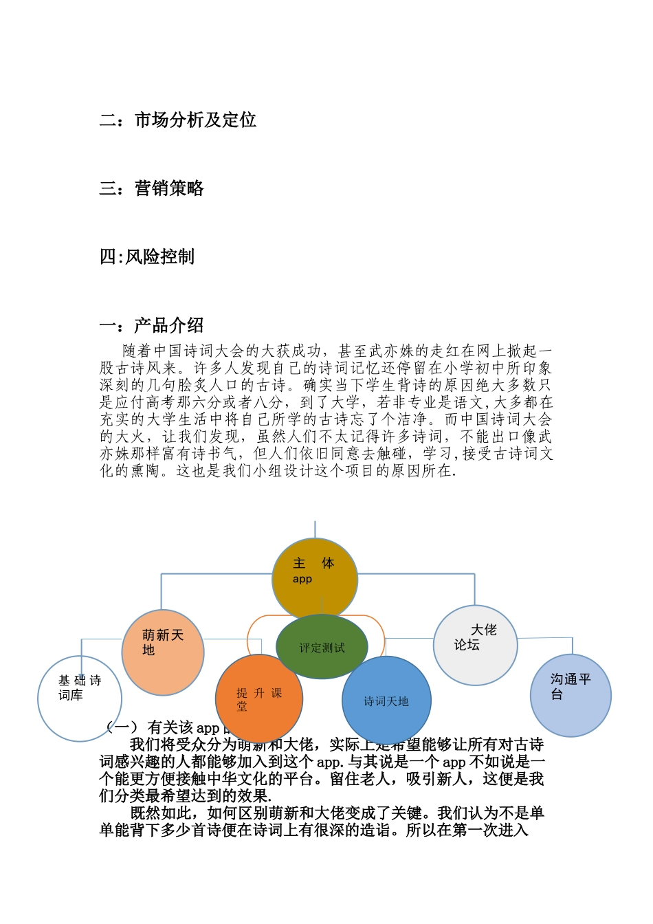 全国互联网加创新大赛策划书。_第2页