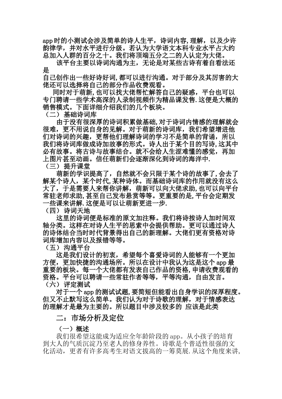 全国互联网加创新大赛策划书。_第3页