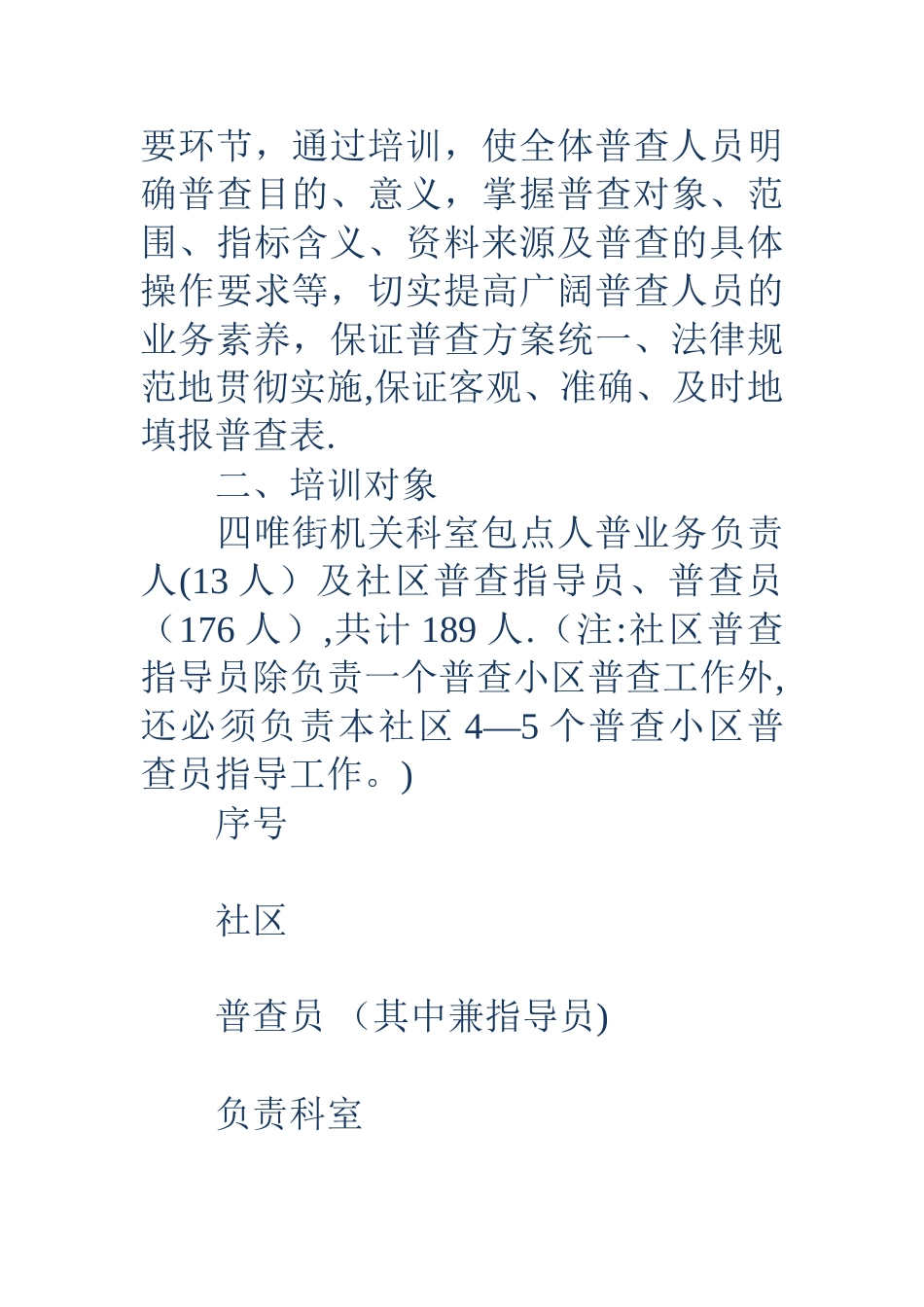 全国人口普查综合培训方案_第2页