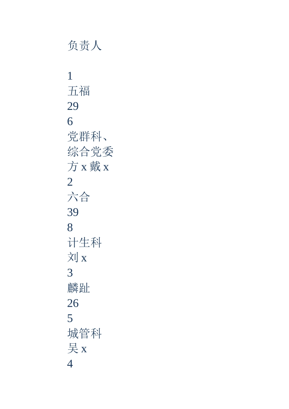 全国人口普查综合培训方案_第3页