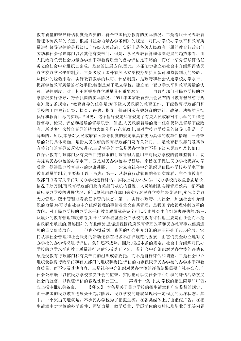 全国人大法工委民促法释义-第六章-管理与监督_第2页