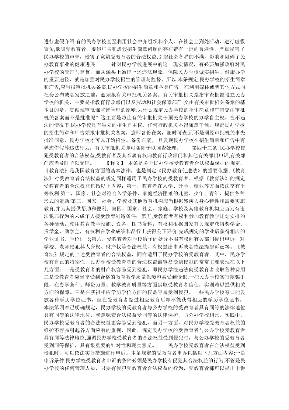 全国人大法工委民促法释义-第六章-管理与监督_第3页