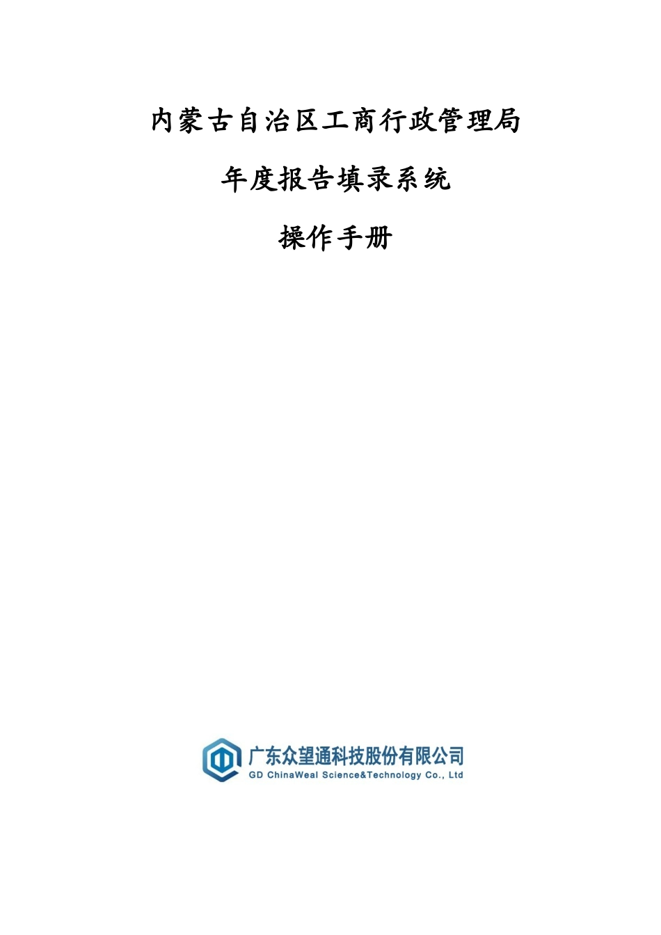 全国企业信用信息公示系统--操作指南_第1页