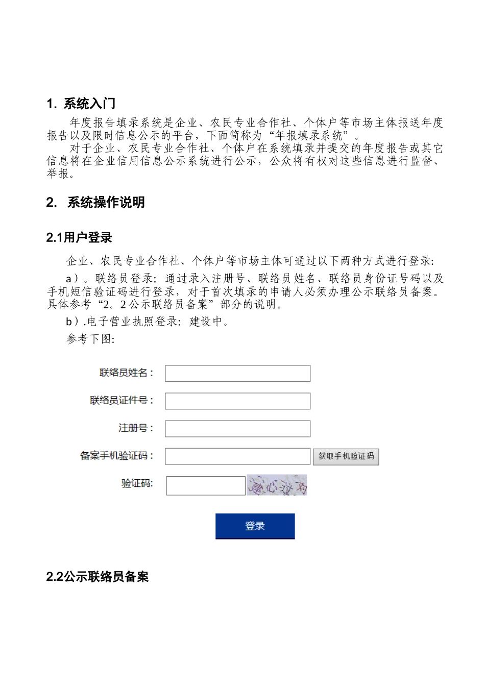 全国企业信用信息公示系统--操作指南_第3页