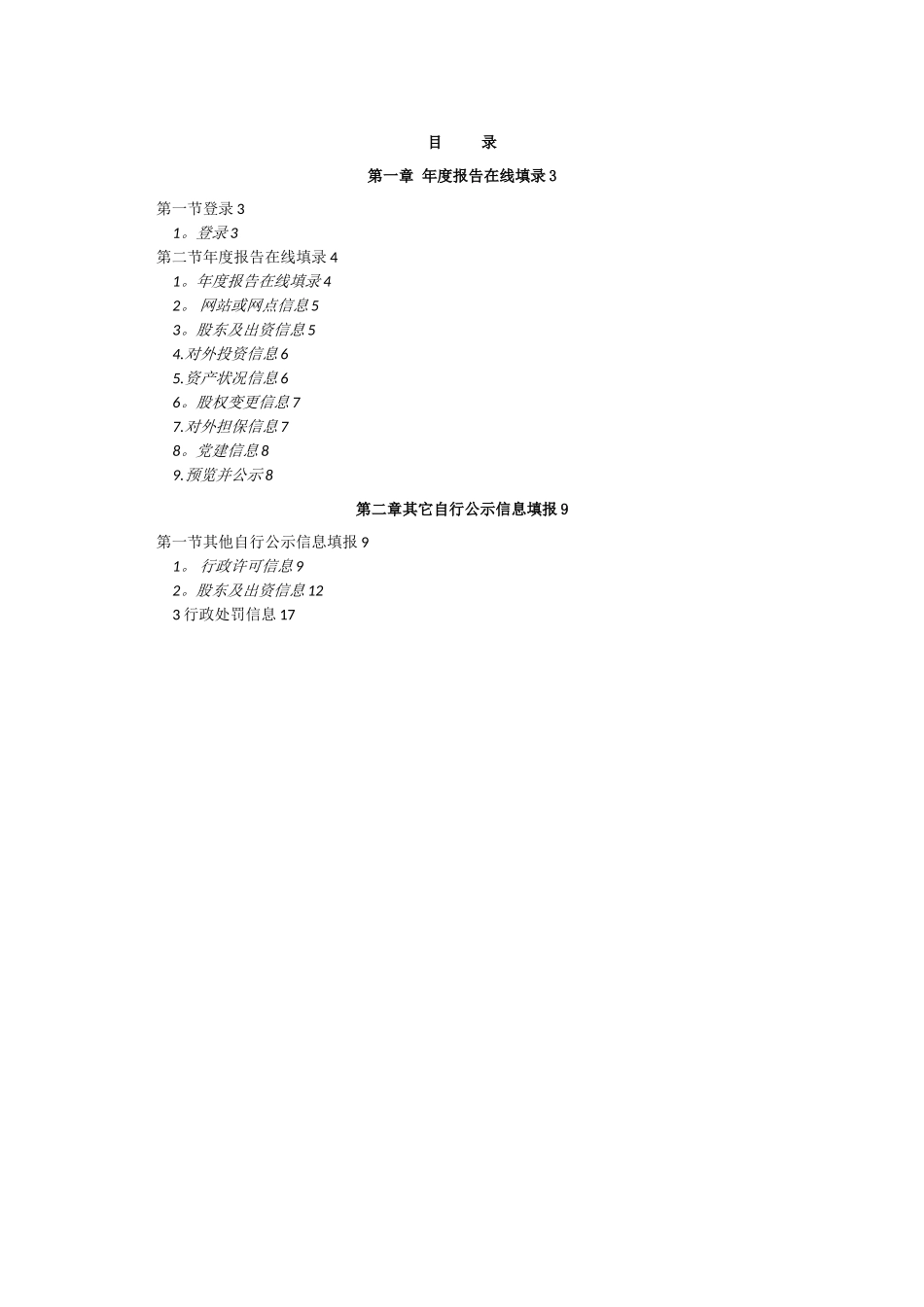 全国企业信用信息公示系统操作手册-四川_第2页