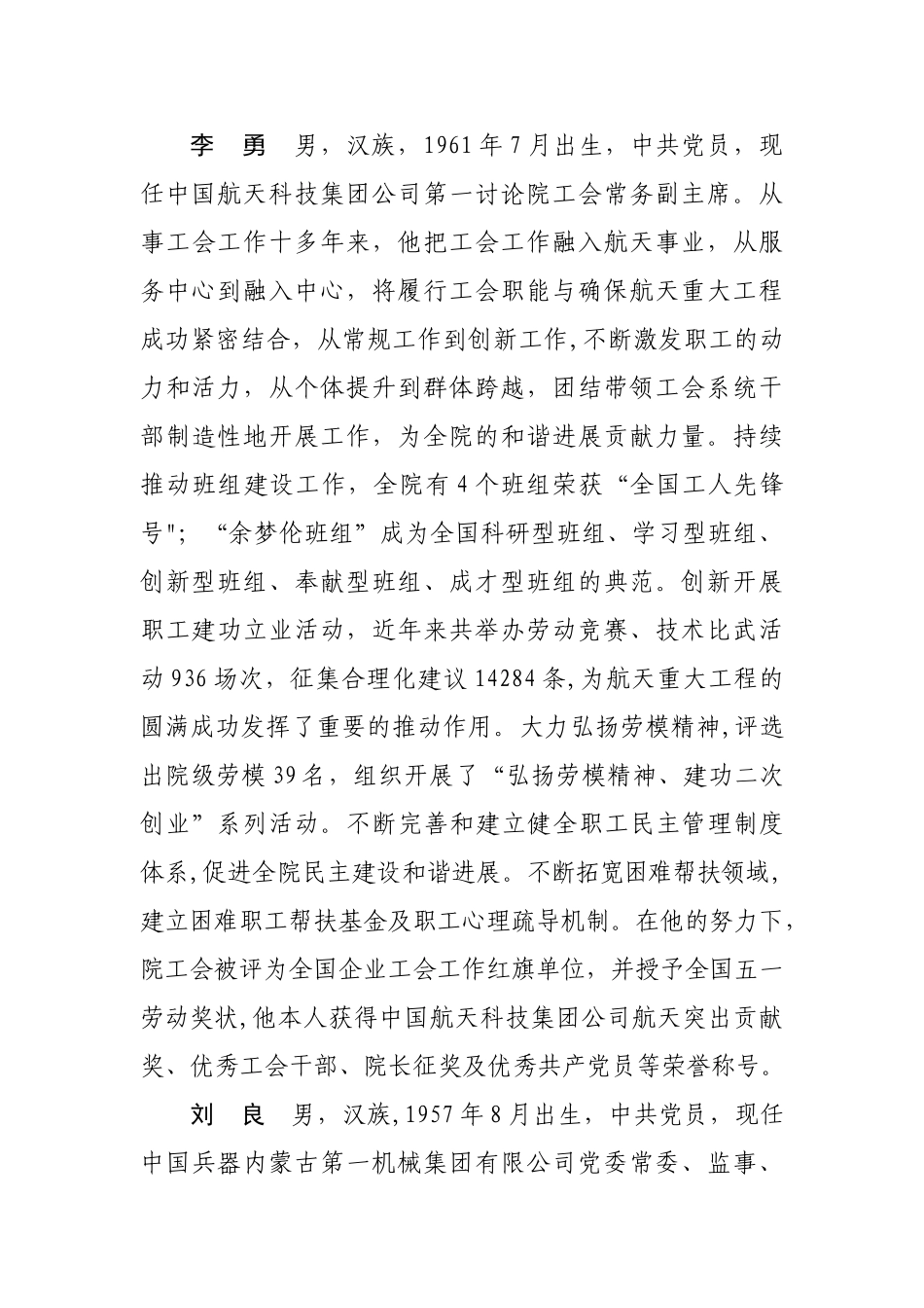 全国优秀工会工作者标兵简要事迹_第2页