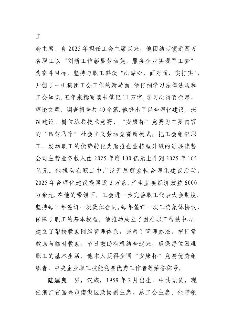 全国优秀工会工作者标兵简要事迹_第3页