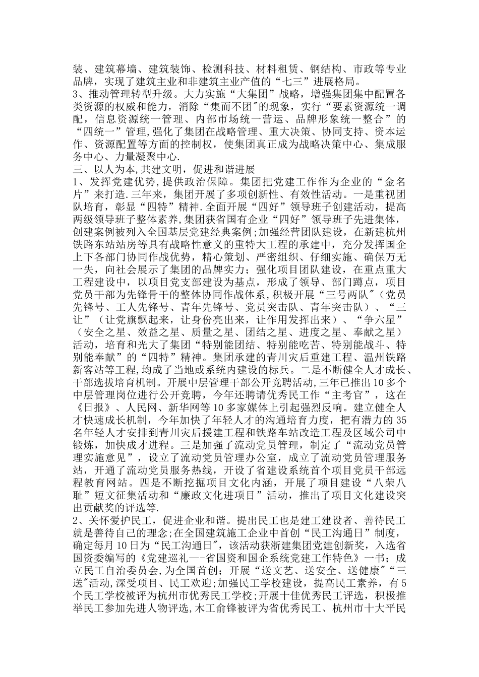 全国优秀施工企业事迹材料_第3页