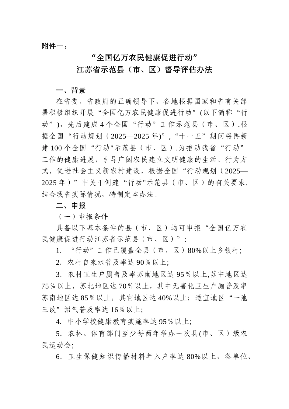 全国亿万农民健康促进行动规划_第1页