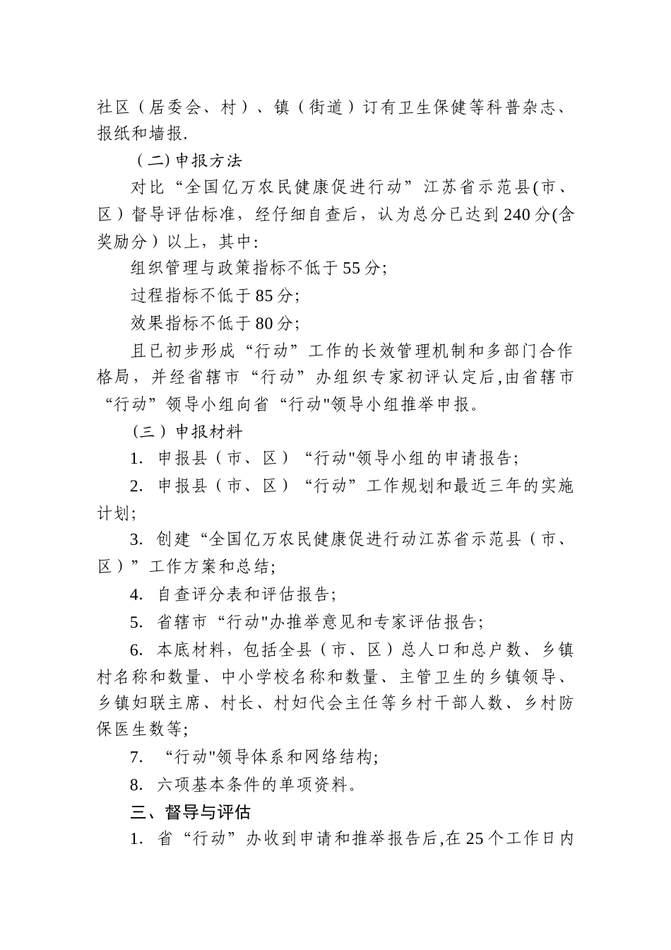 全国亿万农民健康促进行动规划_第2页