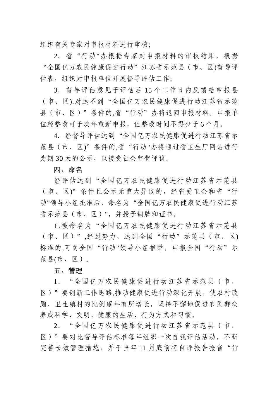 全国亿万农民健康促进行动规划_第3页