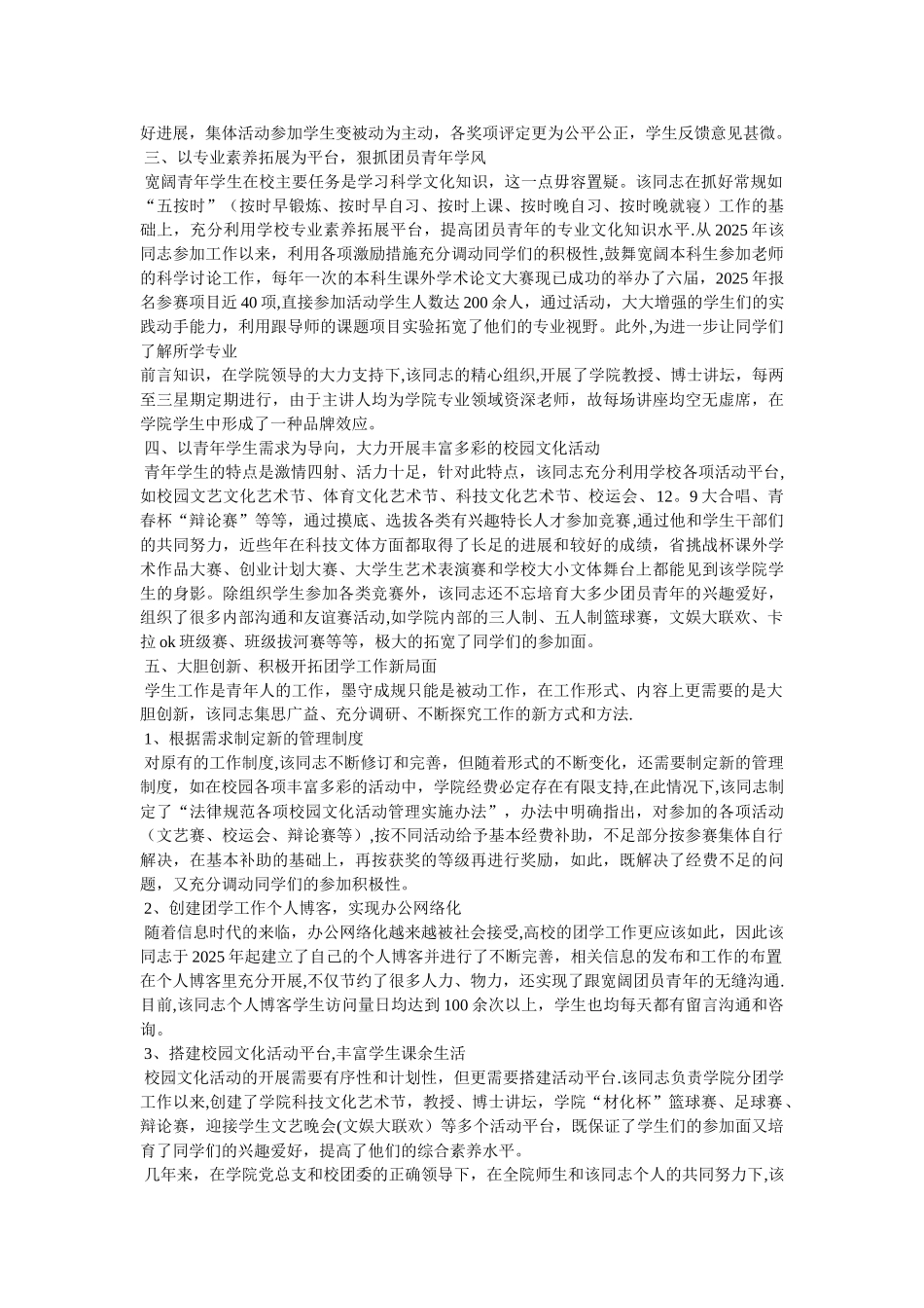 全国优秀辅导员事迹材料5篇汇集_第2页