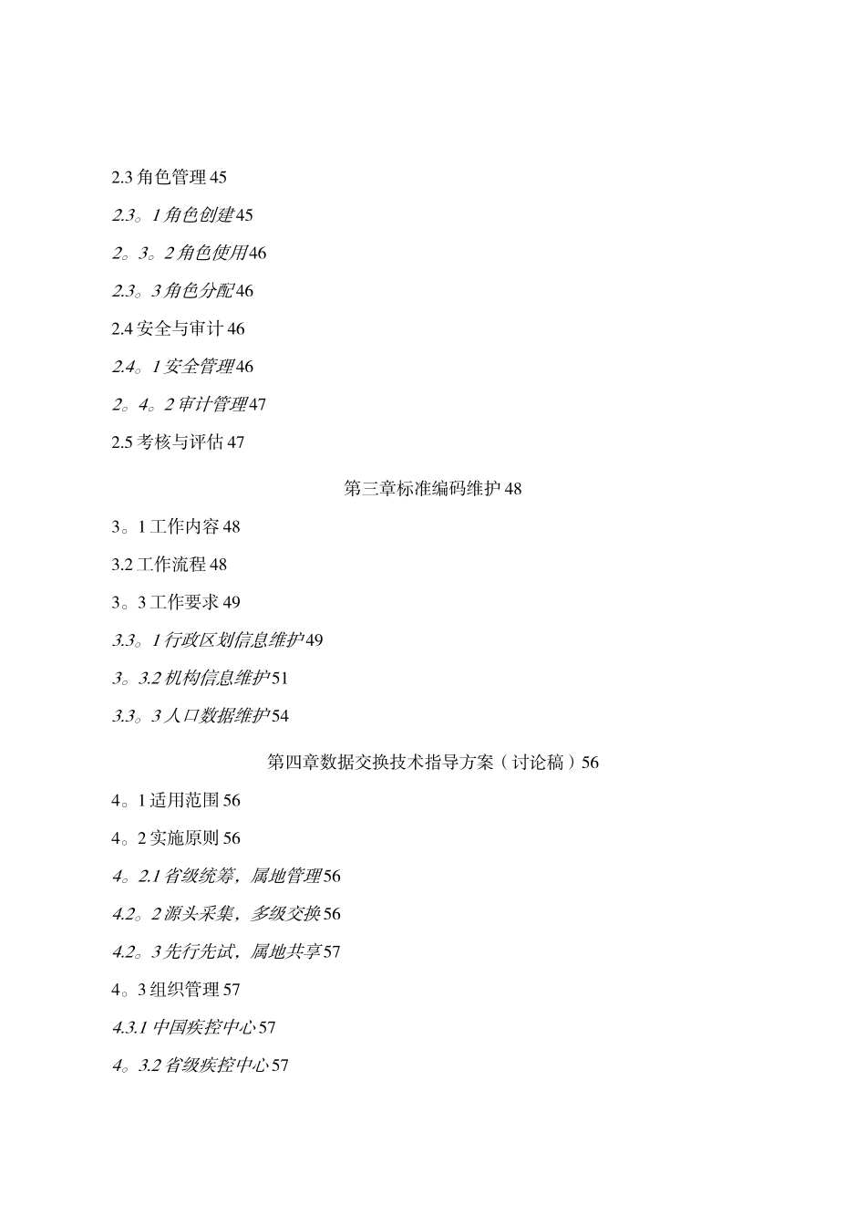 全国传染病信息报告管理工作技术指南_第3页
