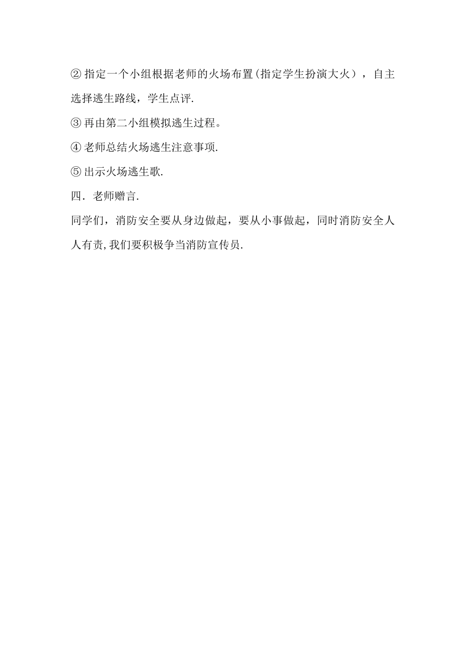 全国优质课消防安全课教案_第3页