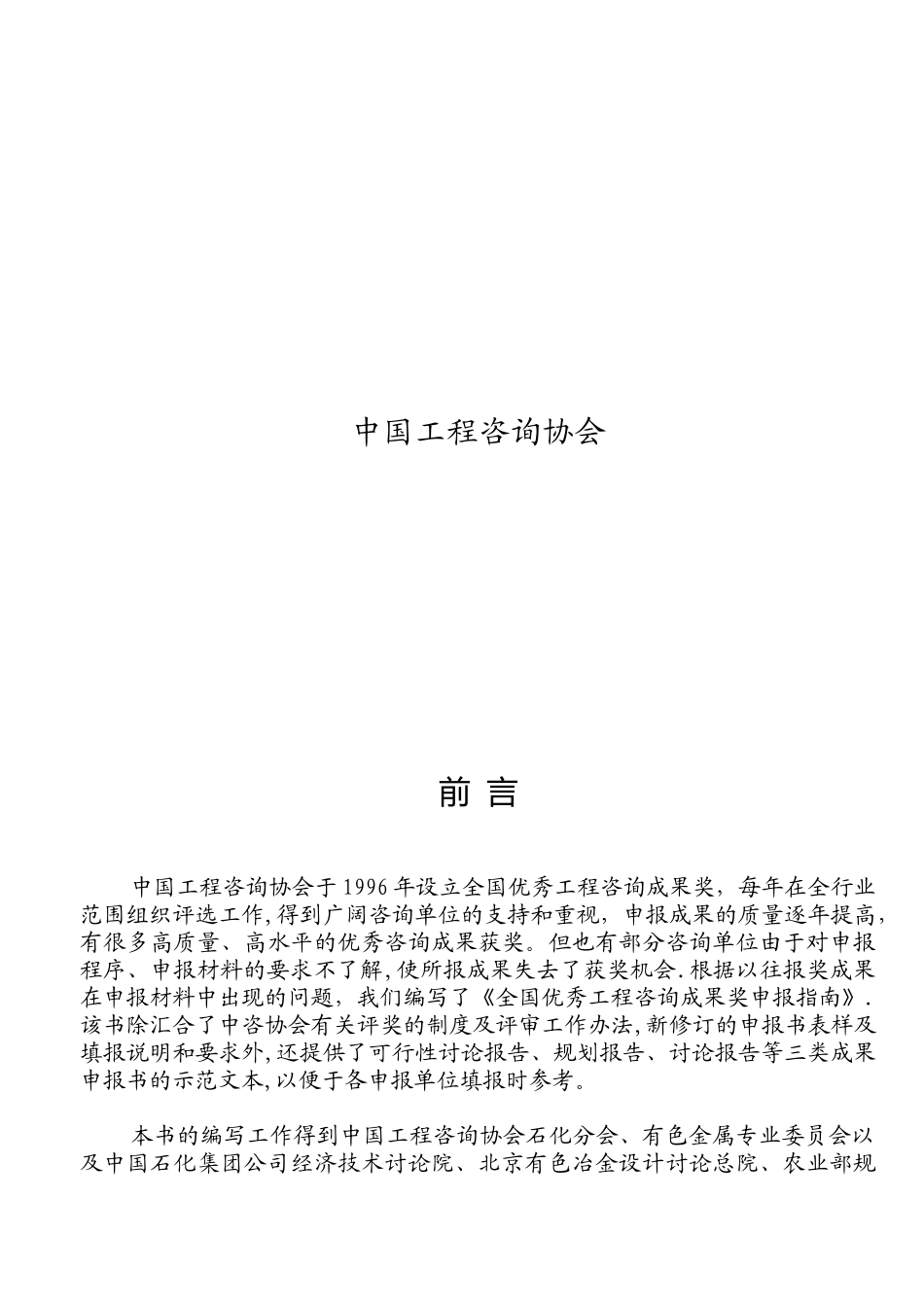 全国优秀工程咨询成果奖申报指南和申报书_第2页