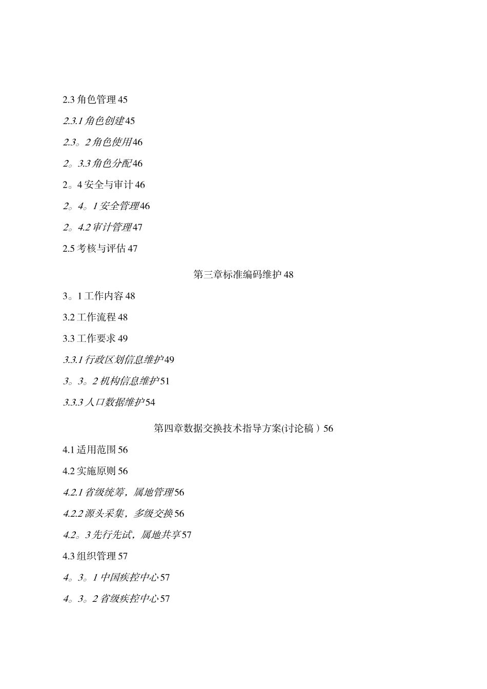 全国传染病信息报告管理工作技术指南04812_第3页