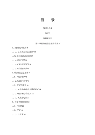 全国传染病信息报告管理工作技术指南04812